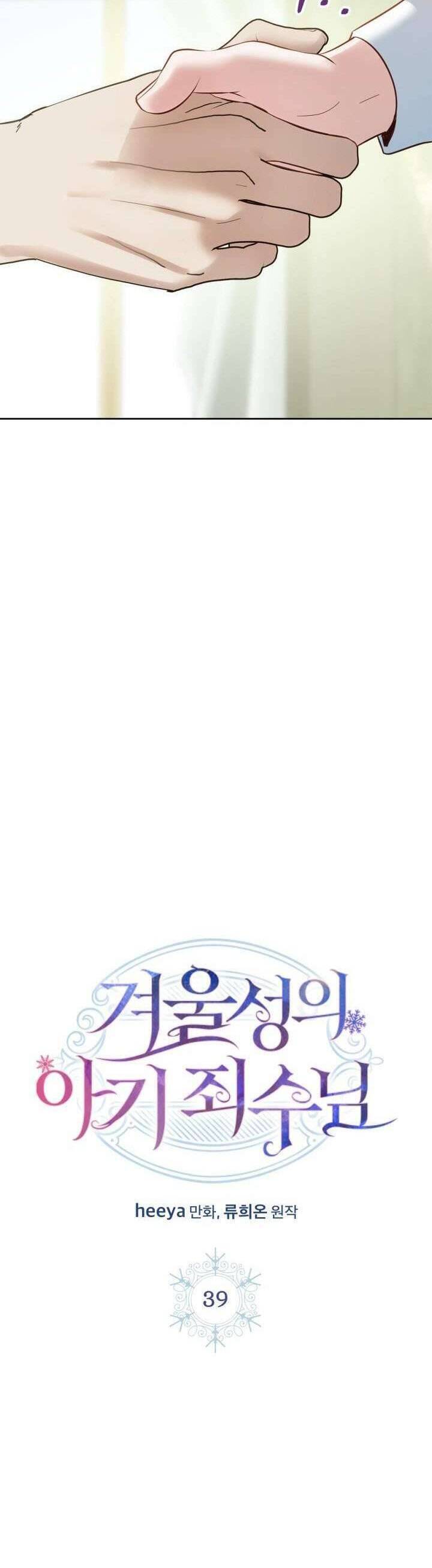 Phạm Nhân Bé Con Của Dinh Thự Mùa Đông: Chapter 39