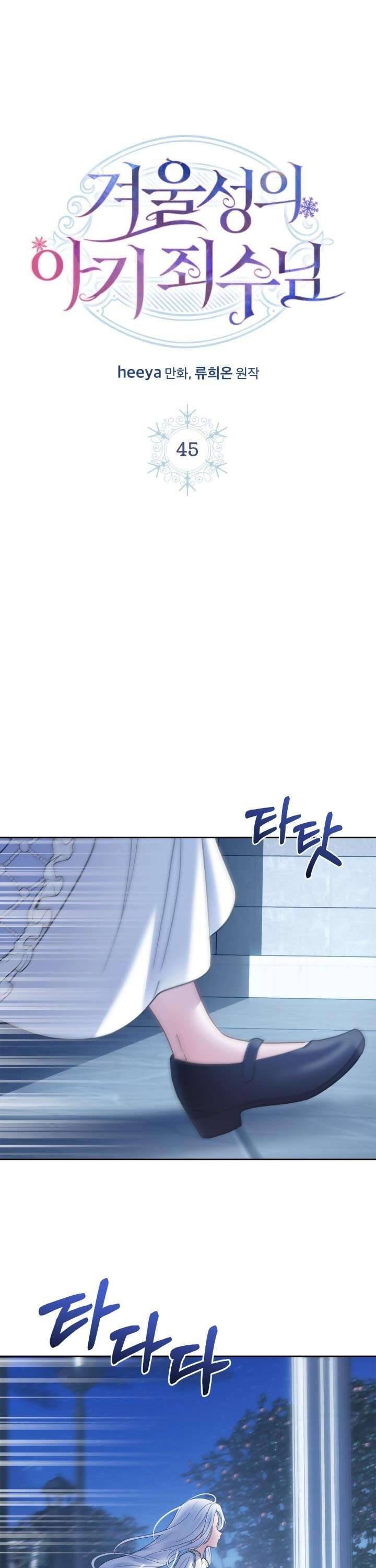 Phạm Nhân Bé Con Của Dinh Thự Mùa Đông: Chapter 45
