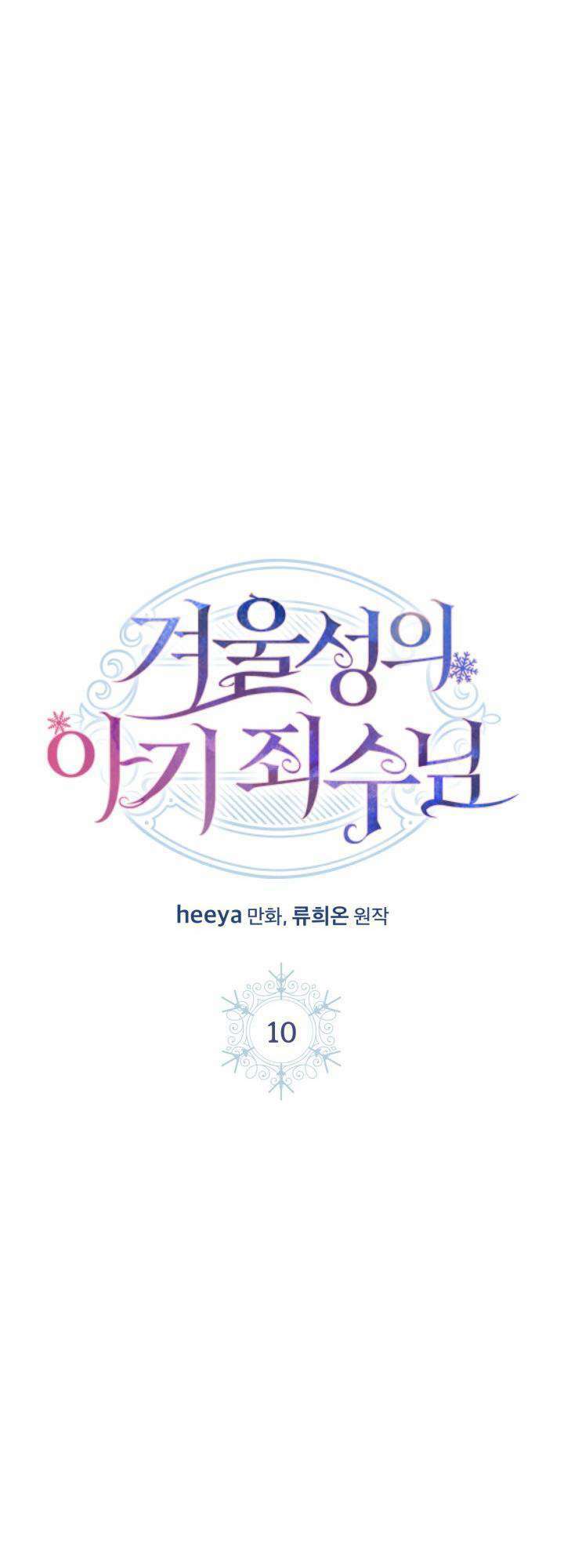 Phạm Nhân Bé Con Của Dinh Thự Mùa Đông: Chapter 10