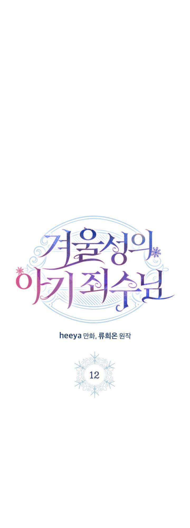 Phạm Nhân Bé Con Của Dinh Thự Mùa Đông: Chapter 12