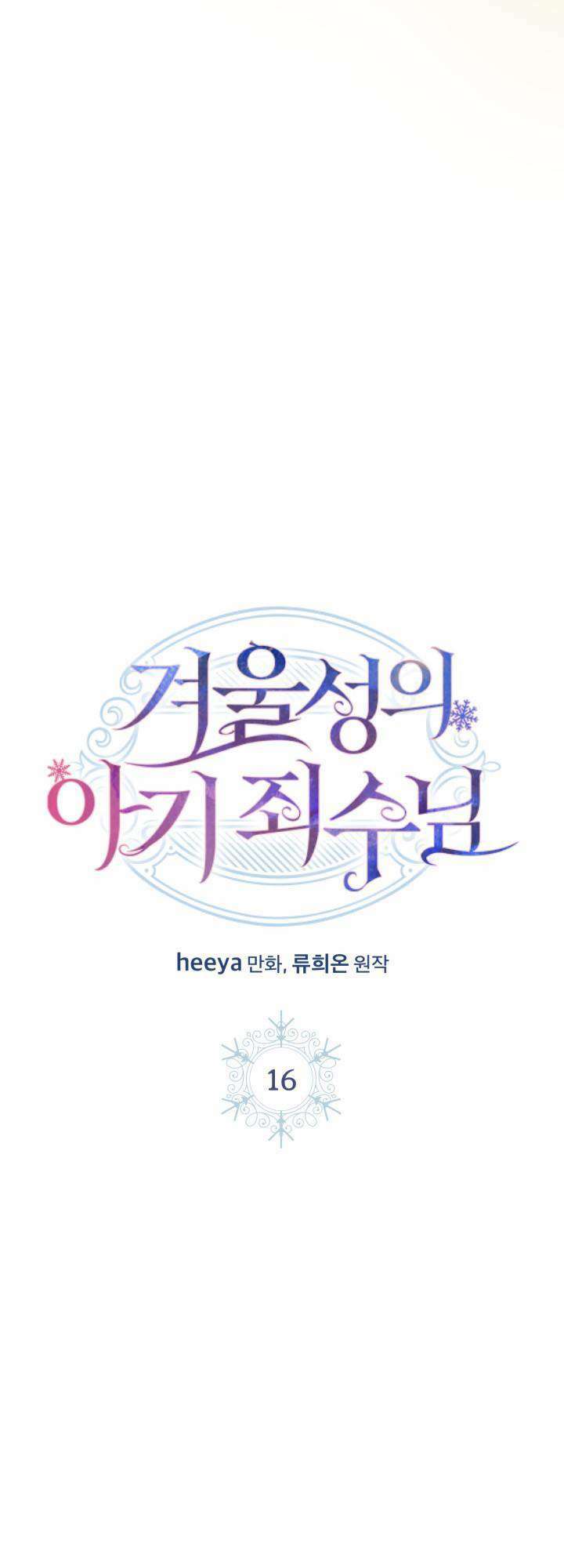 Phạm Nhân Bé Con Của Dinh Thự Mùa Đông: Chapter 16