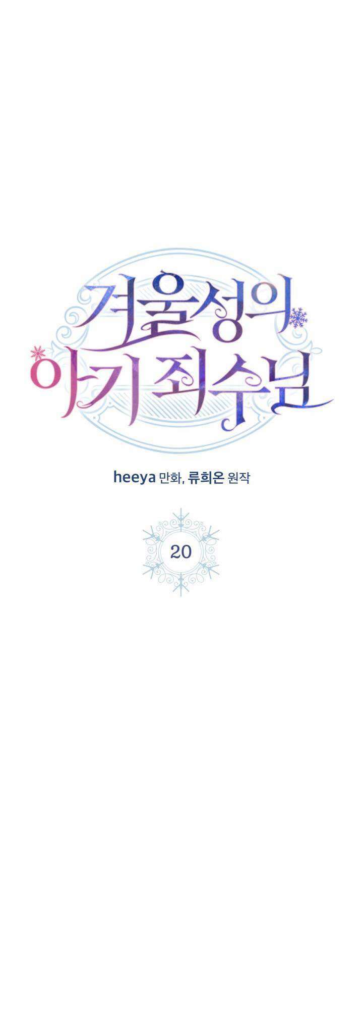Phạm Nhân Bé Con Của Dinh Thự Mùa Đông: Chapter 20