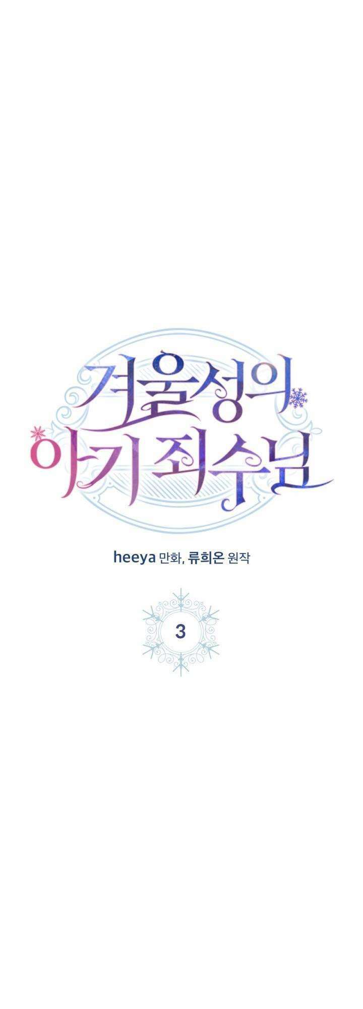 Phạm Nhân Bé Con Của Dinh Thự Mùa Đông: Chapter 3