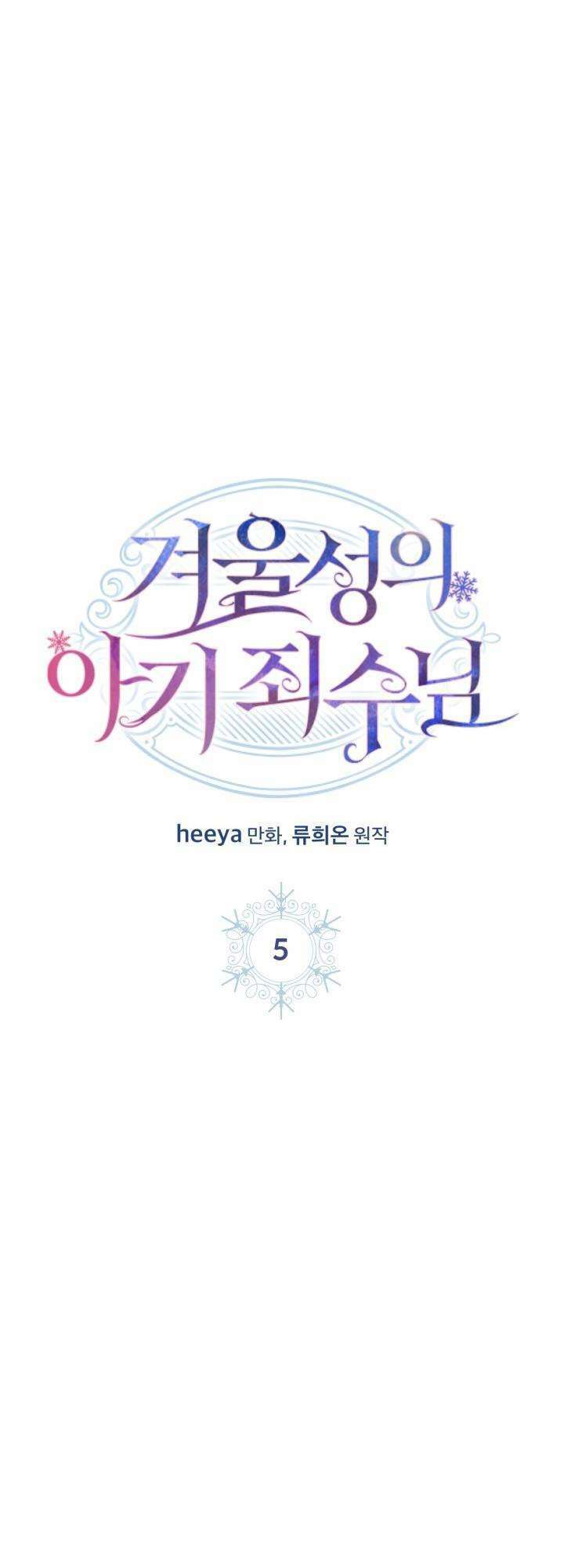 Phạm Nhân Bé Con Của Dinh Thự Mùa Đông: Chapter 5