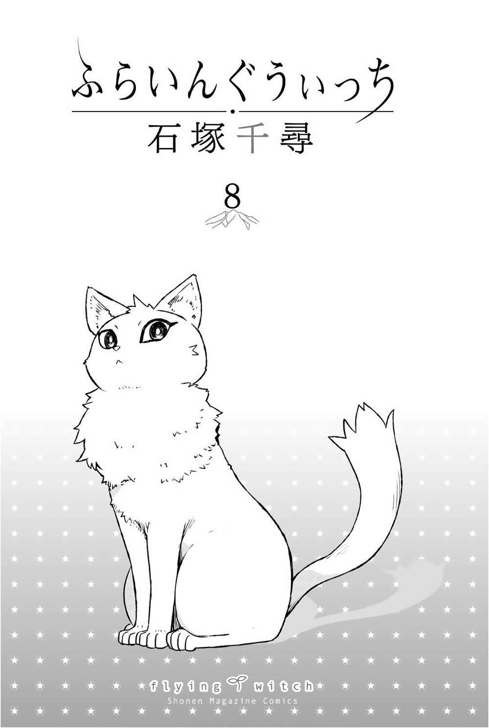 Flying Witch: Chapter 43