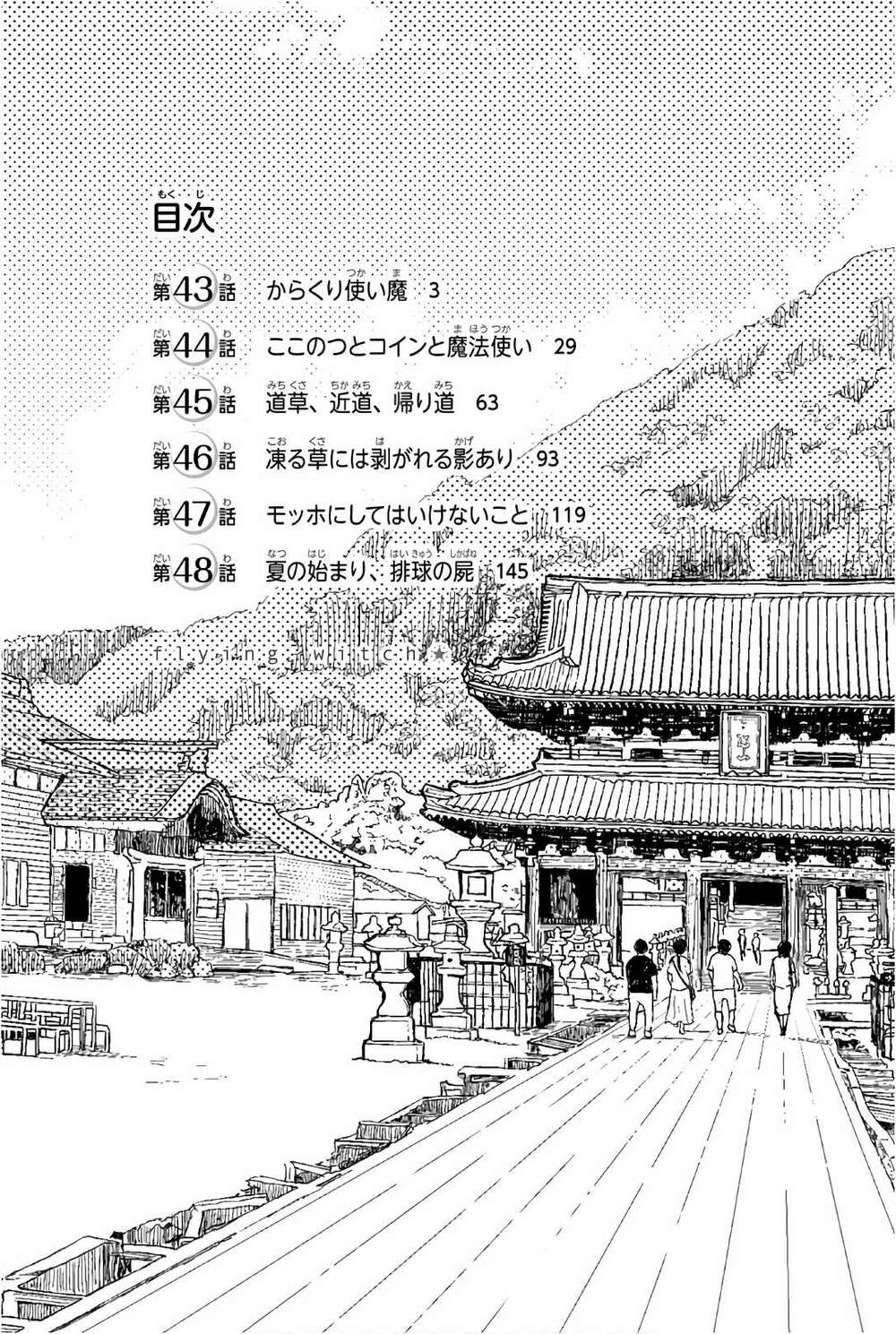 Flying Witch: Chapter 43