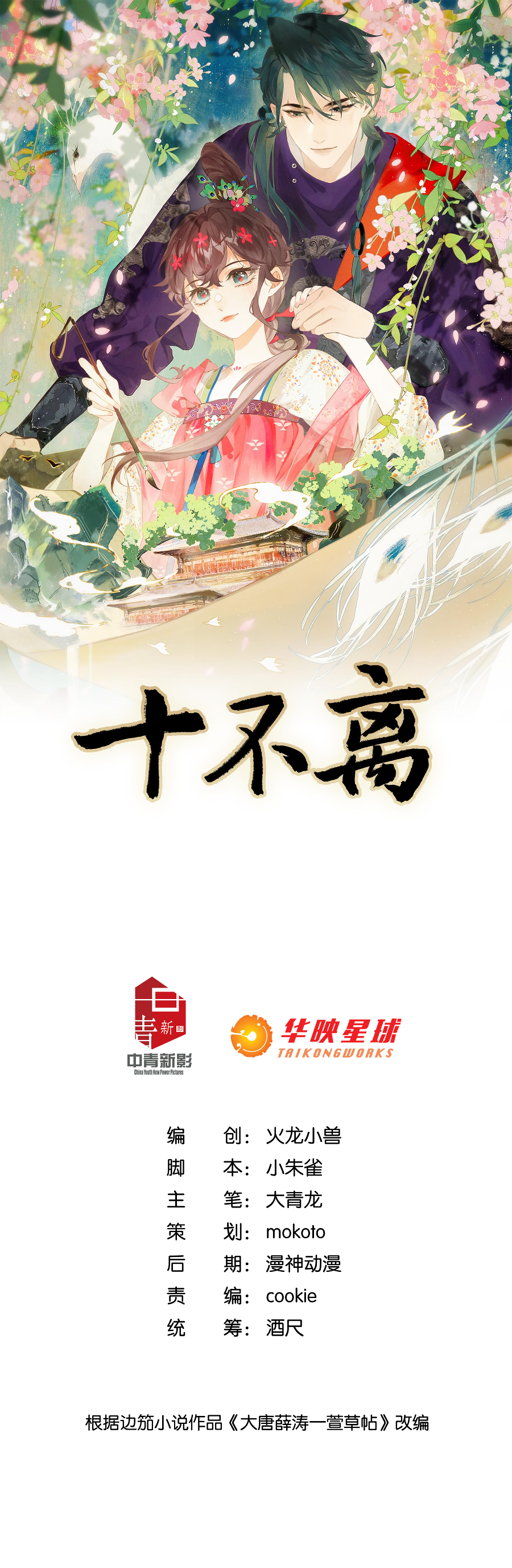 Thập Bất Ly: Thập Bất Ly – Chap 1