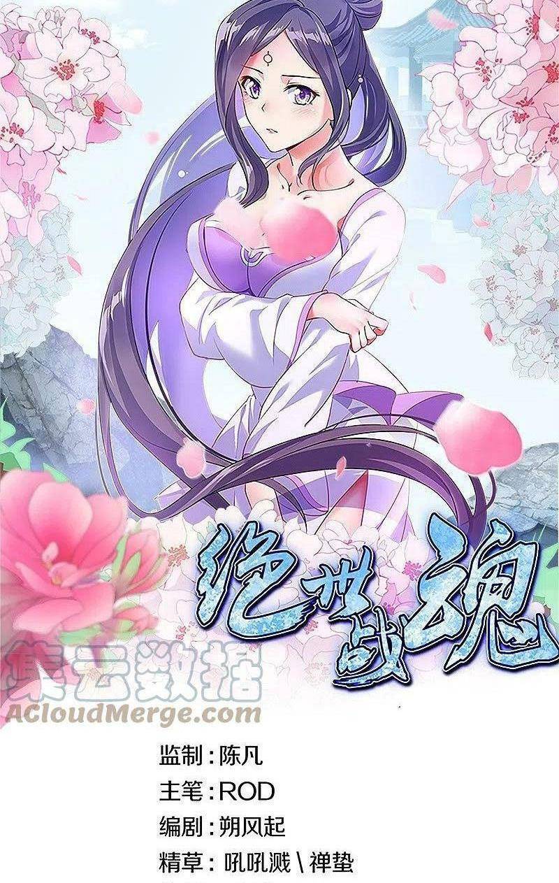 Chiến Hồn Tuyệt Thế: Chapter 485