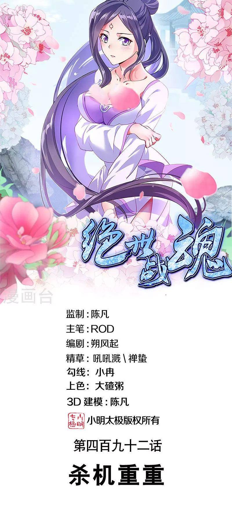 Chiến Hồn Tuyệt Thế: Chapter 492