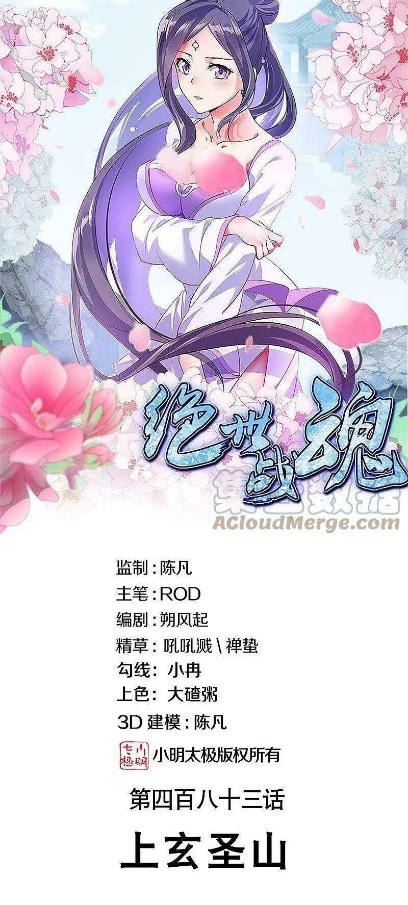 Chiến Hồn Tuyệt Thế: Chapter 500