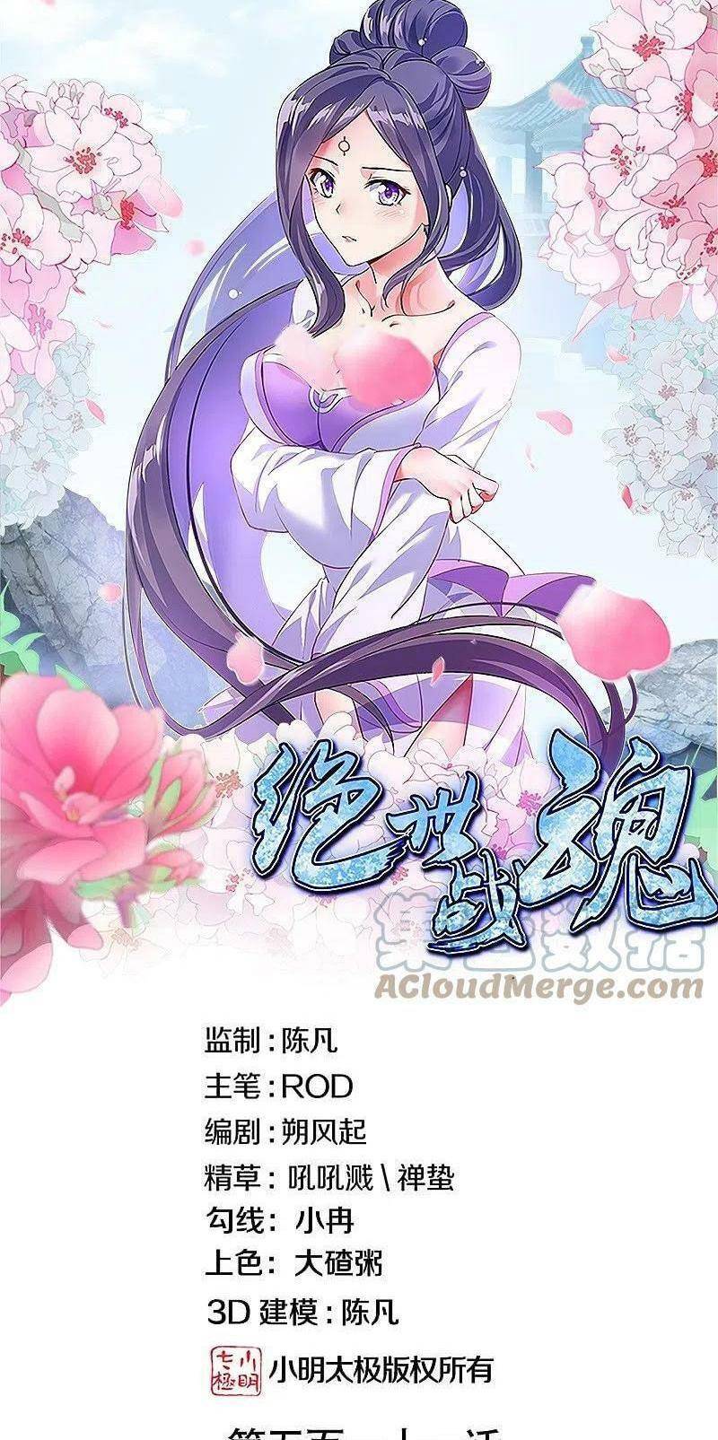 Chiến Hồn Tuyệt Thế: Chapter 511