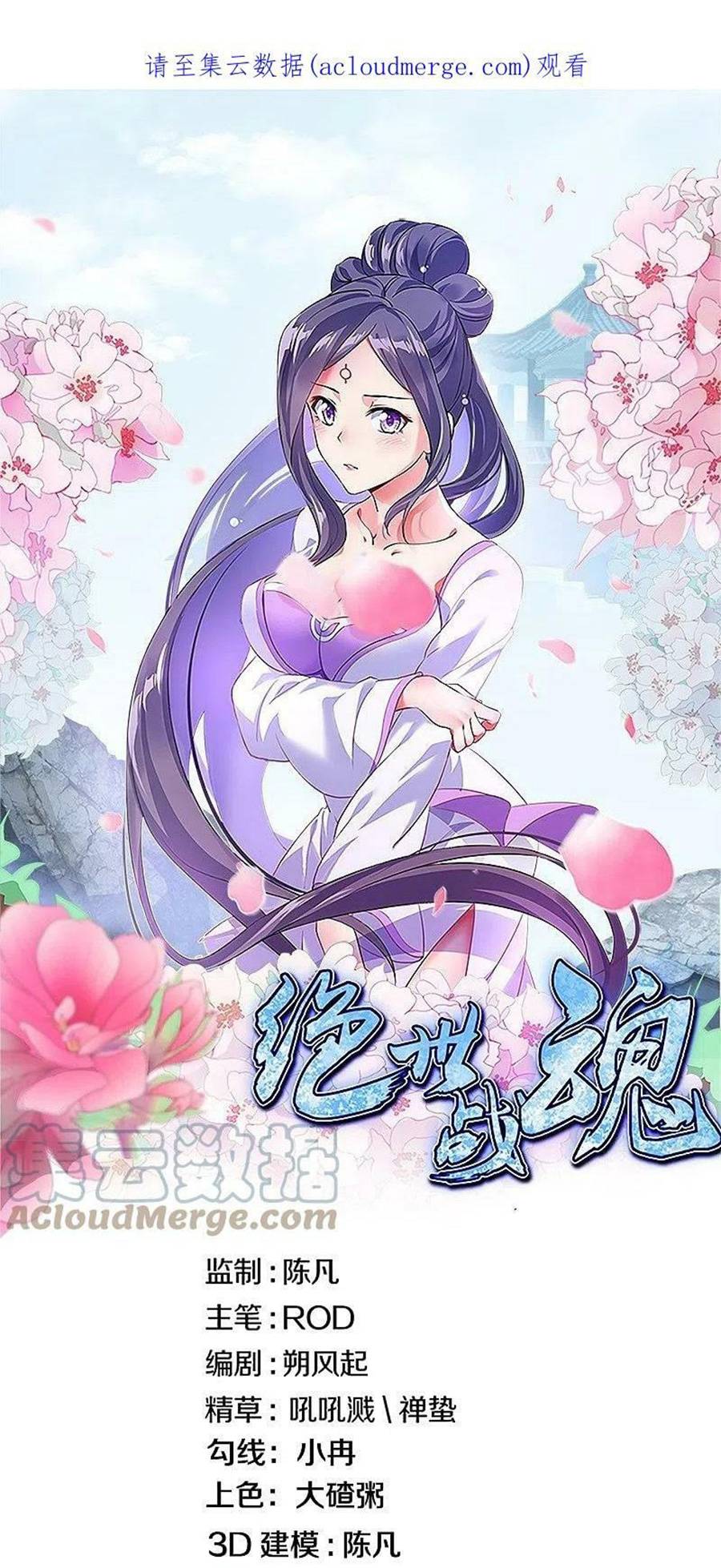 Chiến Hồn Tuyệt Thế: Chapter 517