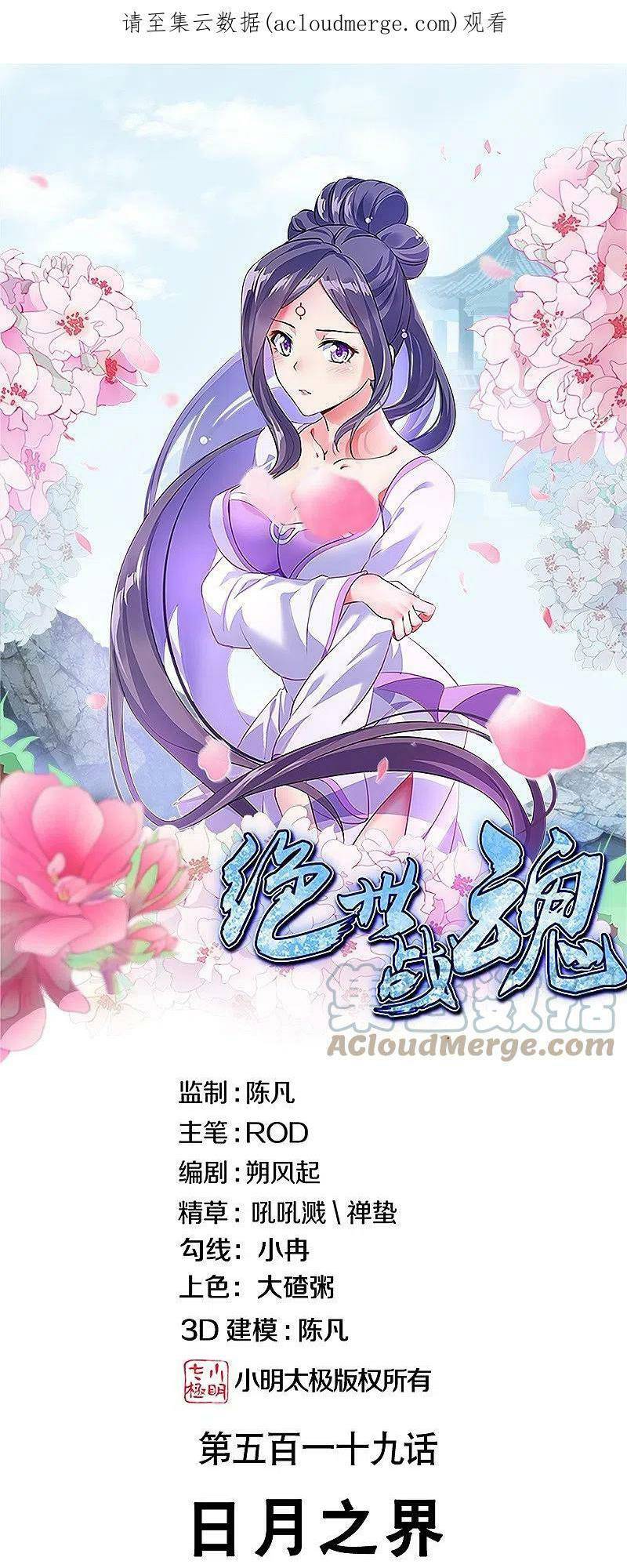 Chiến Hồn Tuyệt Thế: Chapter 519