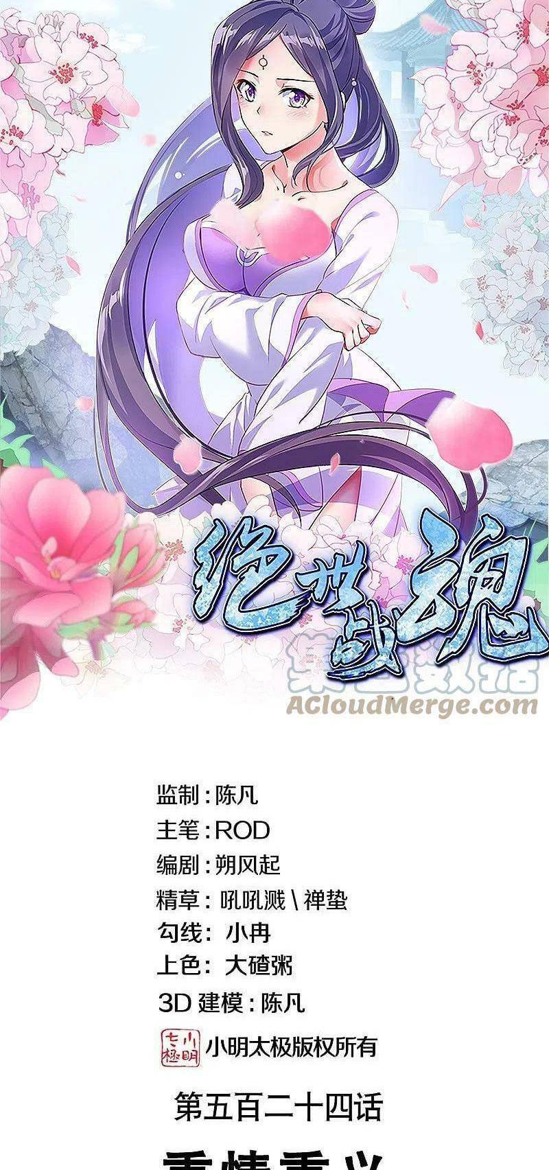Chiến Hồn Tuyệt Thế: Chapter 524
