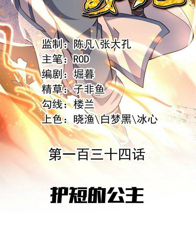 Chiến Hồn Tuyệt Thế: Chapter 134