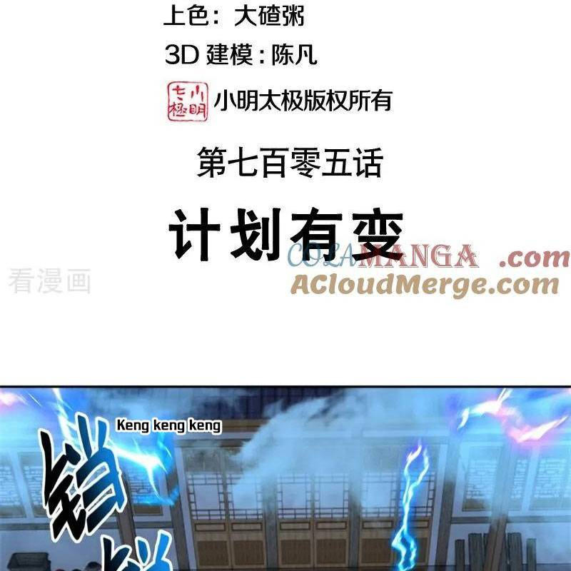 Chiến Hồn Tuyệt Thế: Chapter 705