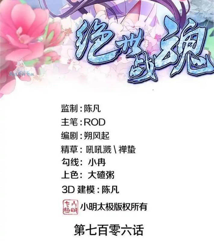Chiến Hồn Tuyệt Thế: Chapter 706
