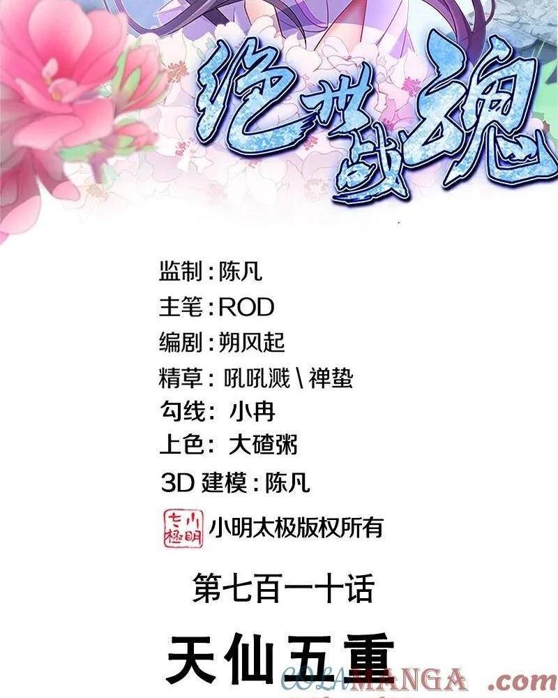 Chiến Hồn Tuyệt Thế: Chapter 710