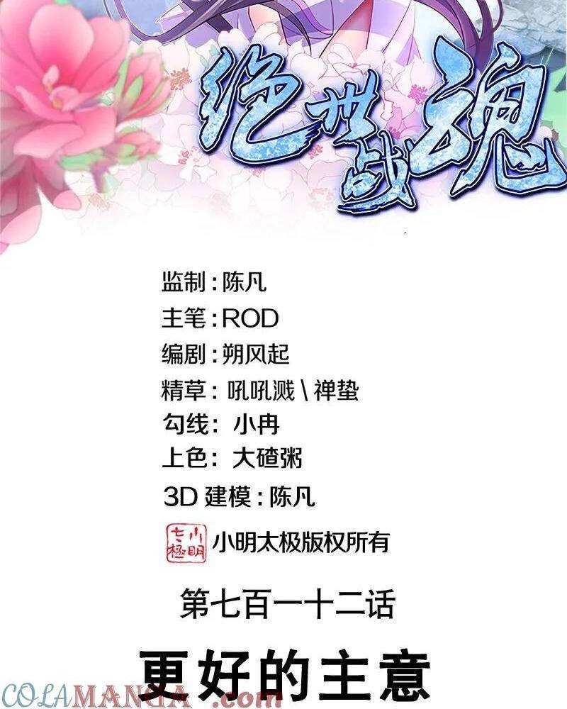 Chiến Hồn Tuyệt Thế: Chapter 712