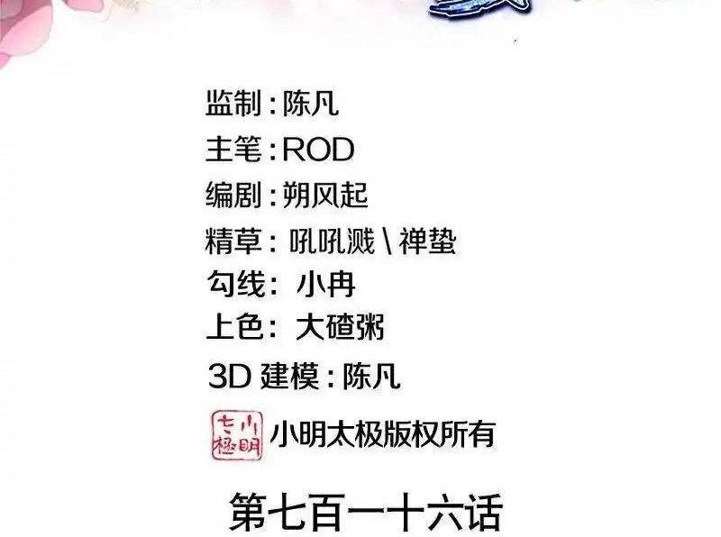 Chiến Hồn Tuyệt Thế: Chapter 716