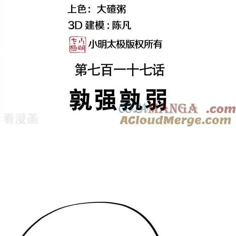 Chiến Hồn Tuyệt Thế: Chapter 717