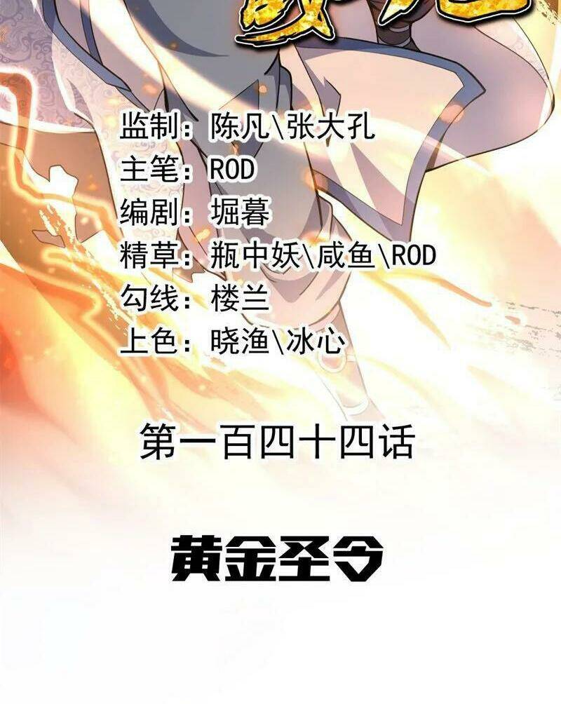 Chiến Hồn Tuyệt Thế: Chapter 144