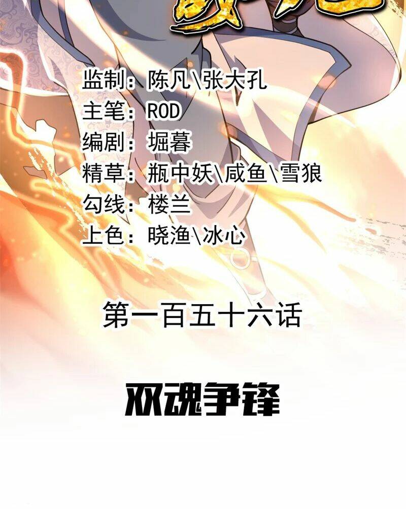 Chiến Hồn Tuyệt Thế: Chapter 156