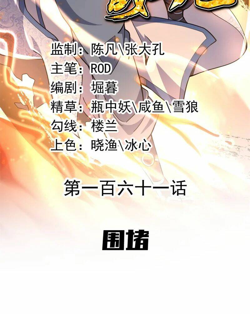 Chiến Hồn Tuyệt Thế: Chapter 161