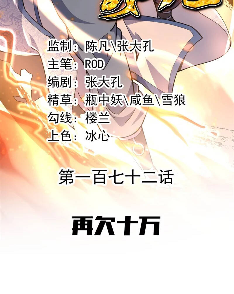 Chiến Hồn Tuyệt Thế: Chapter 172