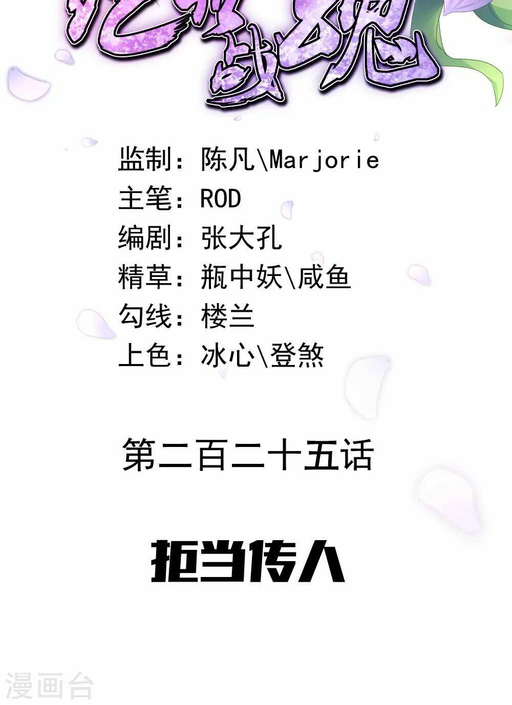 Chiến Hồn Tuyệt Thế: Chapter 226