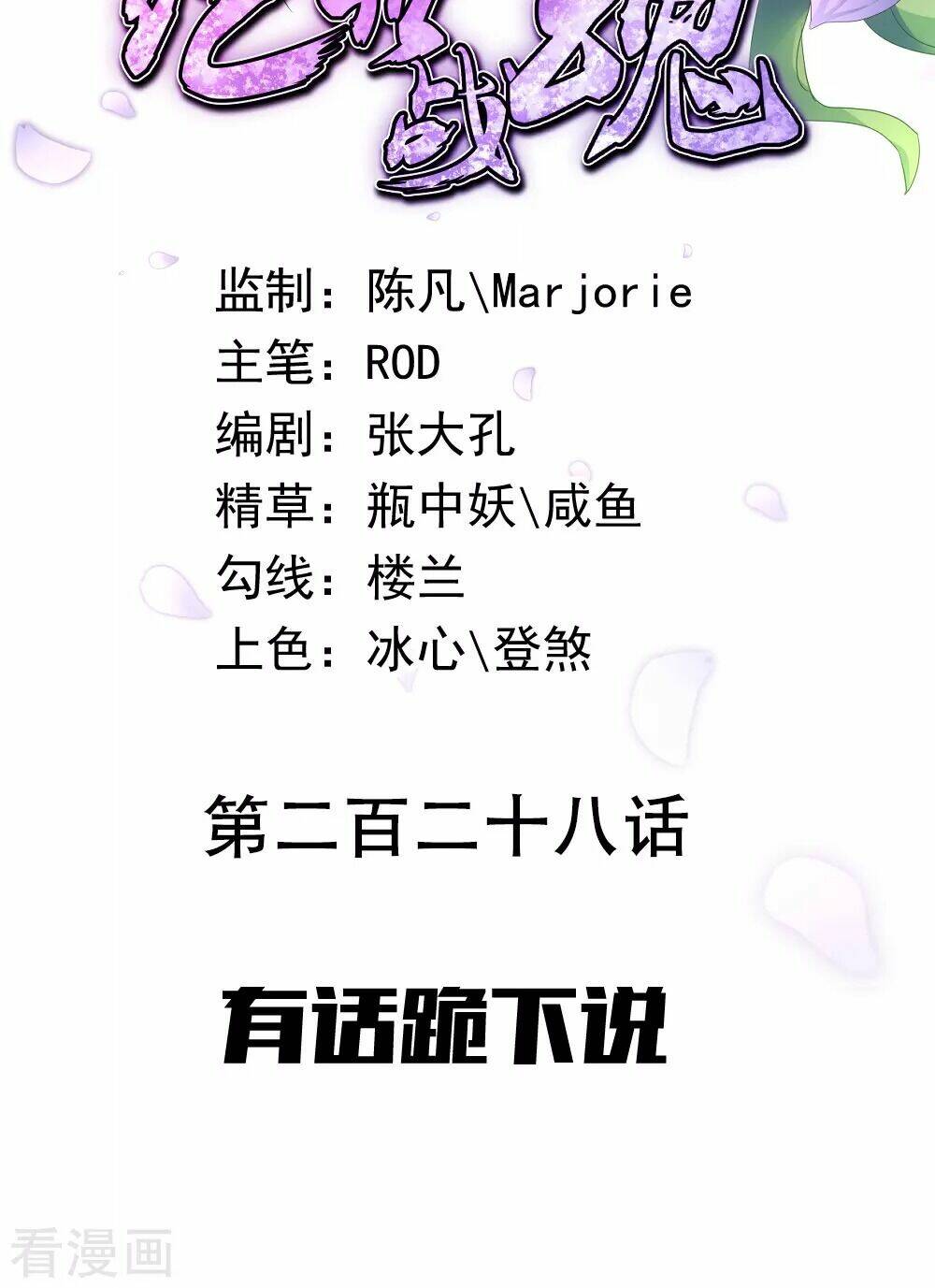 Chiến Hồn Tuyệt Thế: Chapter 228