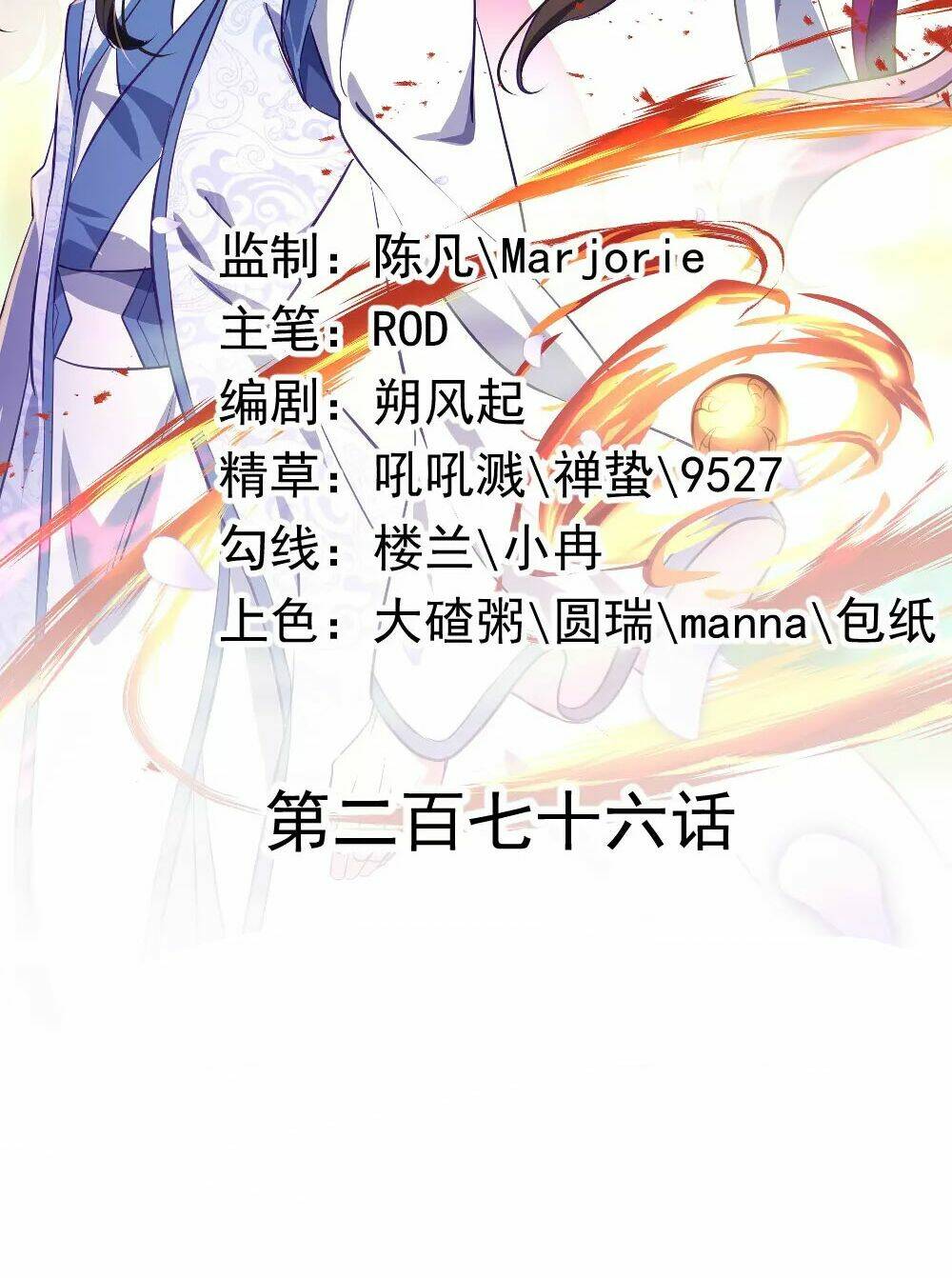 Chiến Hồn Tuyệt Thế: Chapter 276