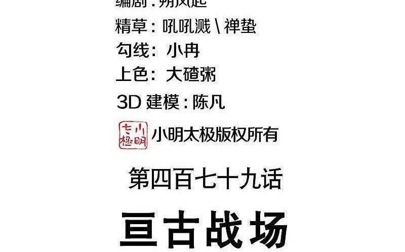 Chiến Hồn Tuyệt Thế: Chapter 479