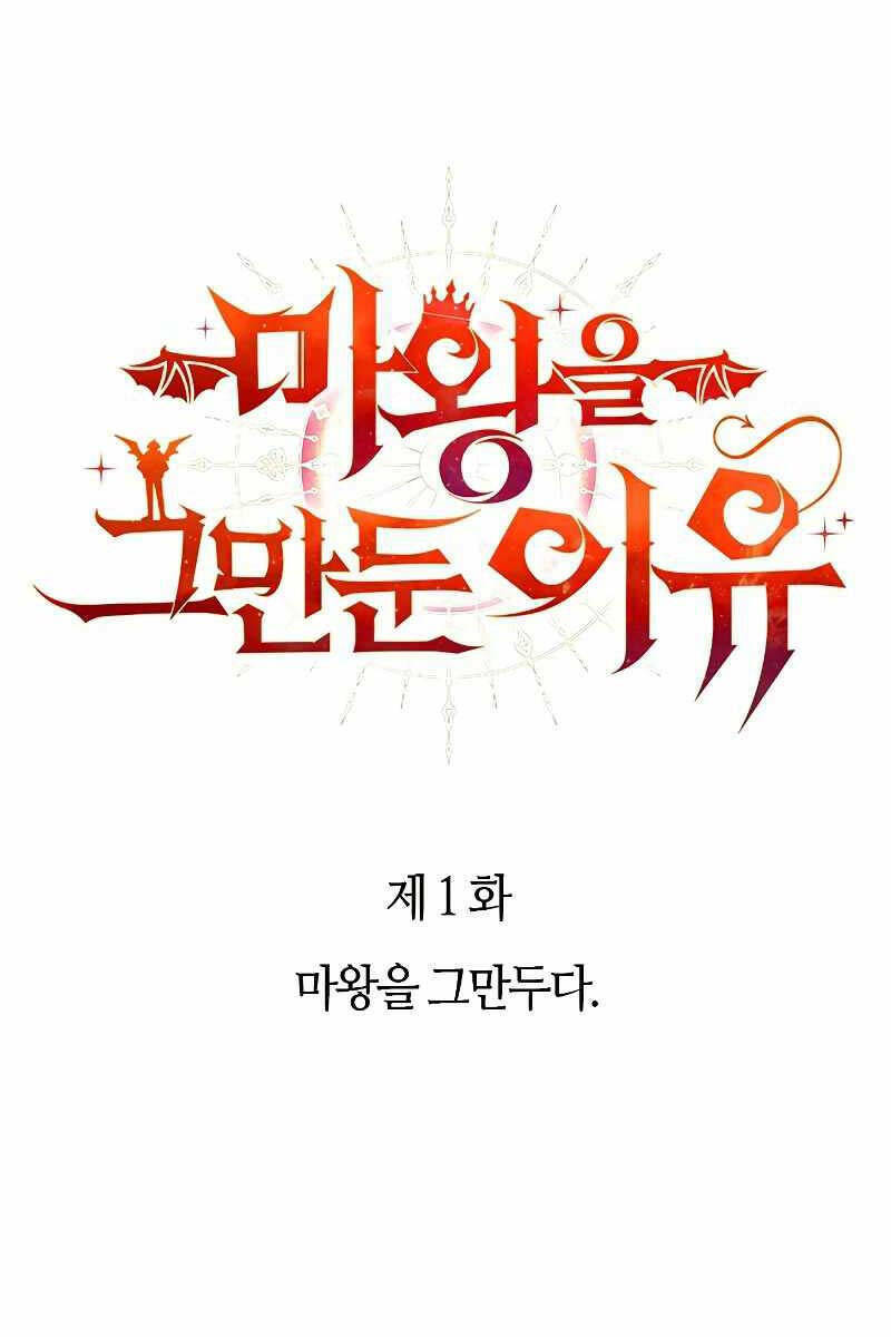 Lý Do Tôi Rời Bỏ Quỷ Vương: Chapter 1