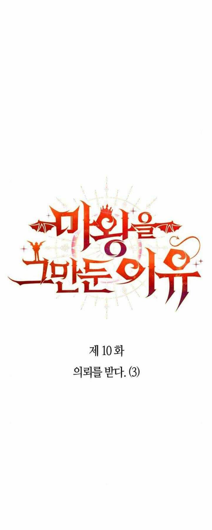 Lý Do Tôi Rời Bỏ Quỷ Vương: Chapter 10