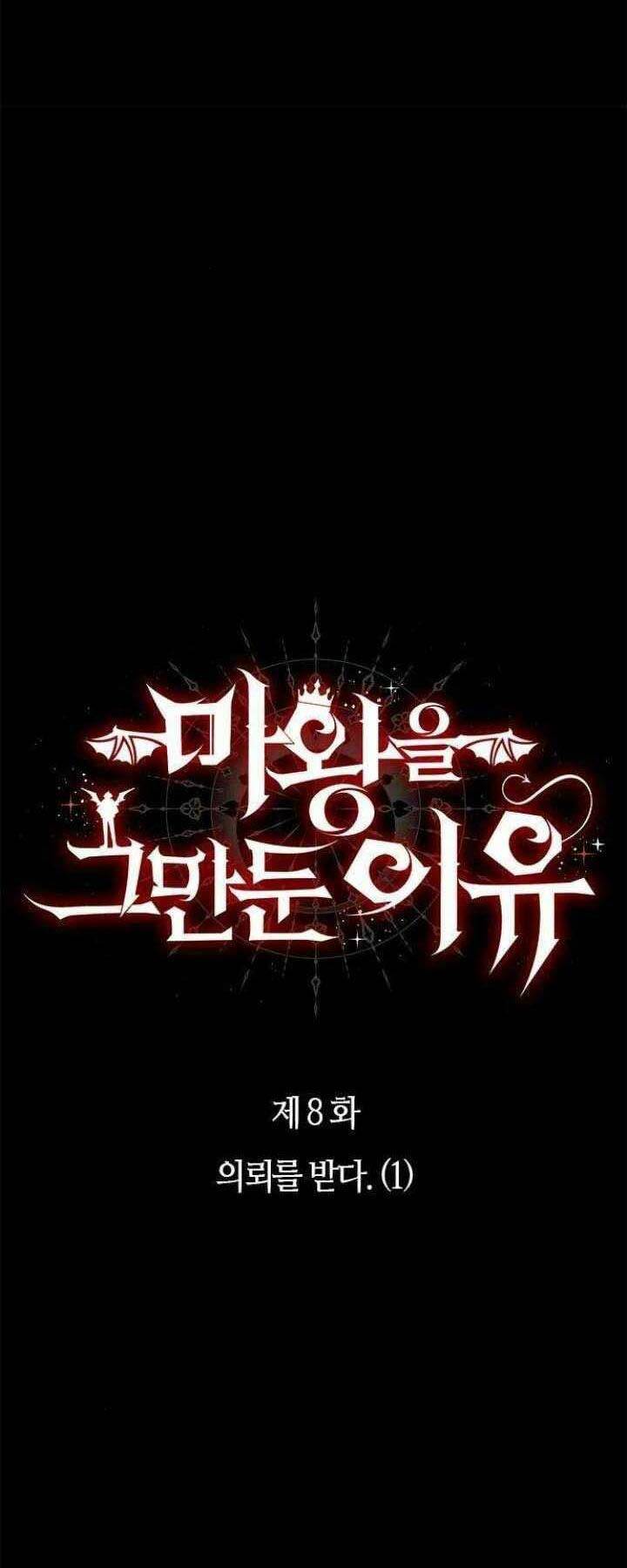 Lý Do Tôi Rời Bỏ Quỷ Vương: Chapter 8
