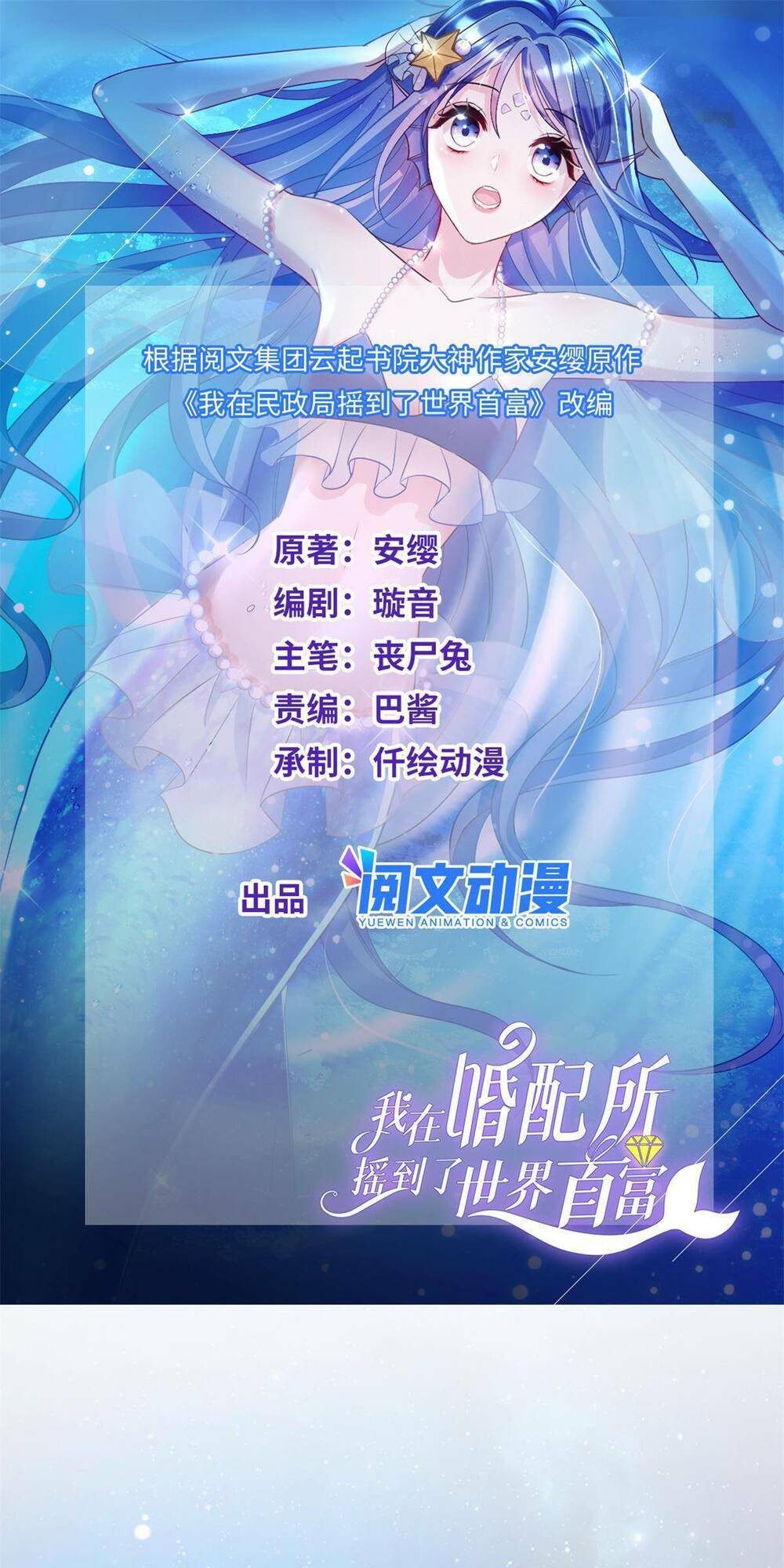 Tổng Tài Huyết Tộc Cực Sủng Cô Vợ Mỹ Nhân Ngư: Chapter 1
