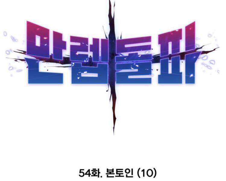 Phá Bỏ Giới Hạn: Chapter 54