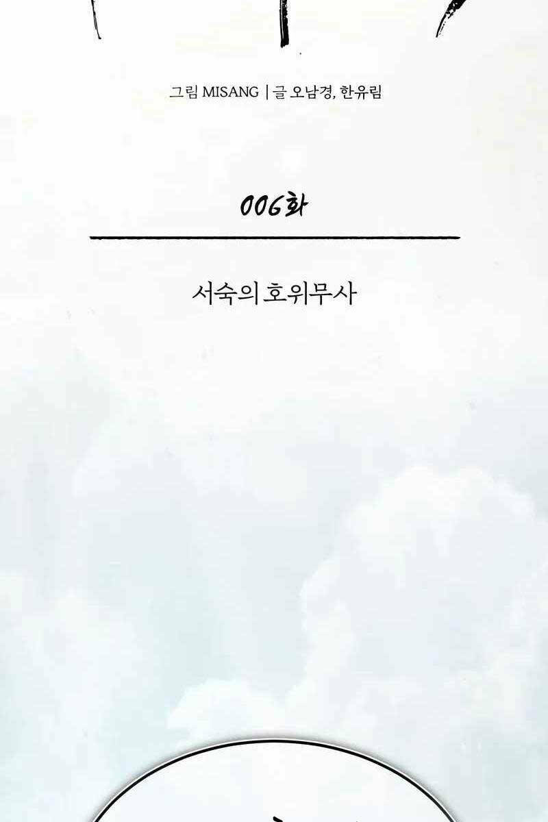 Quy Hoàn Lục Ma Đạo: Chapter 6