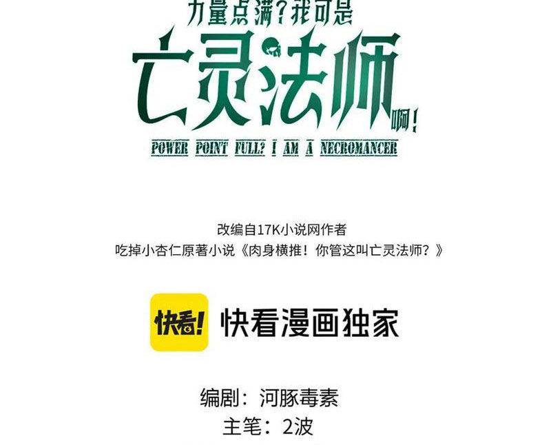 Sức Mạnh Tối Đa? Ta Lại Là Vong Linh Sư!: Chapter 56