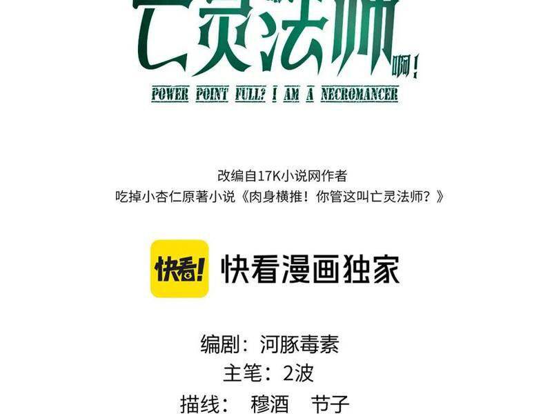 Sức Mạnh Tối Đa? Ta Lại Là Vong Linh Sư!: Chapter 59