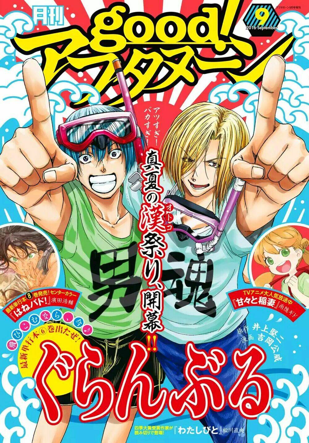 Cô Gái Thích Lặn - Grand blue: Chapter 26