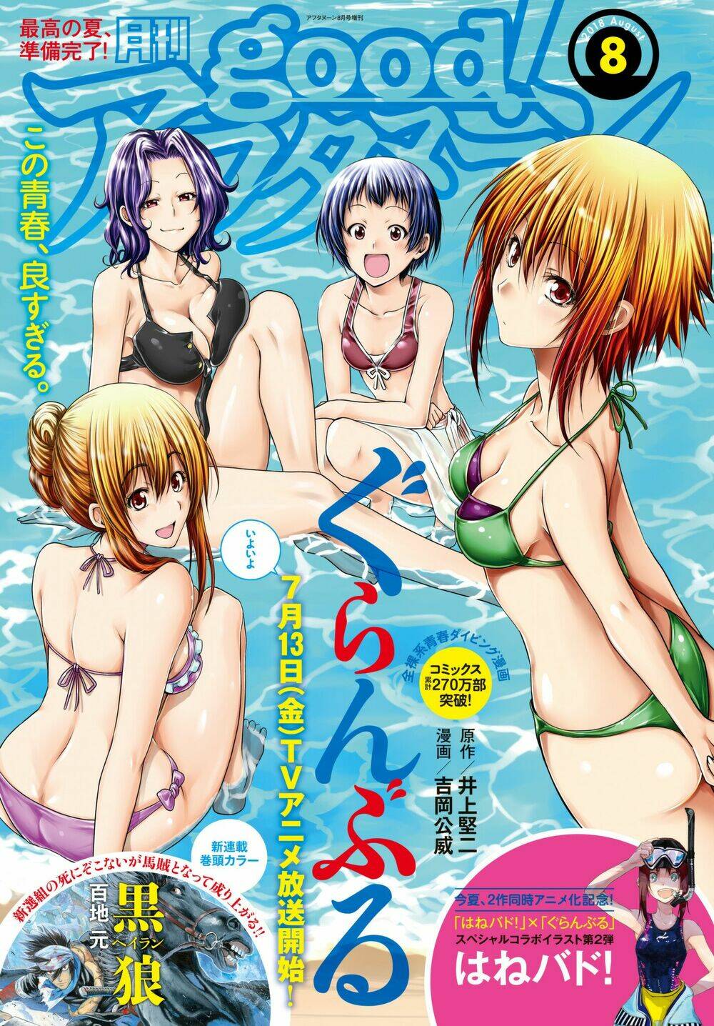 Cô Gái Thích Lặn - Grand blue: Chapter 46