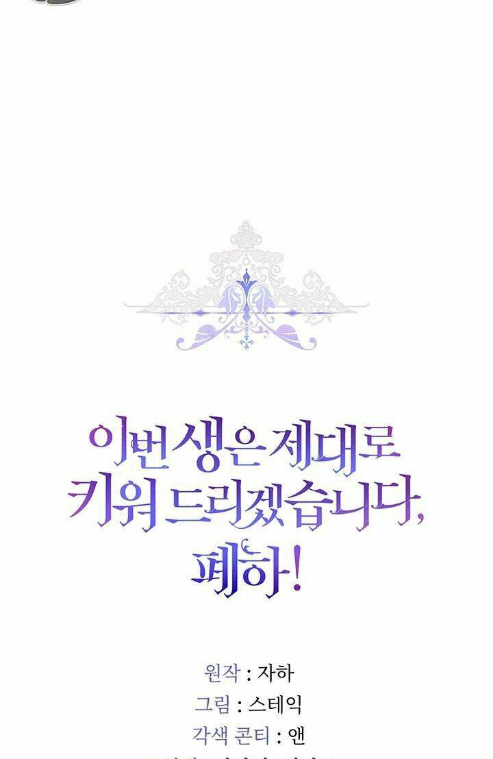 Ta sẽ nuôi dạy con của ngài thật tốt, bệ hạ!: Chapter 25