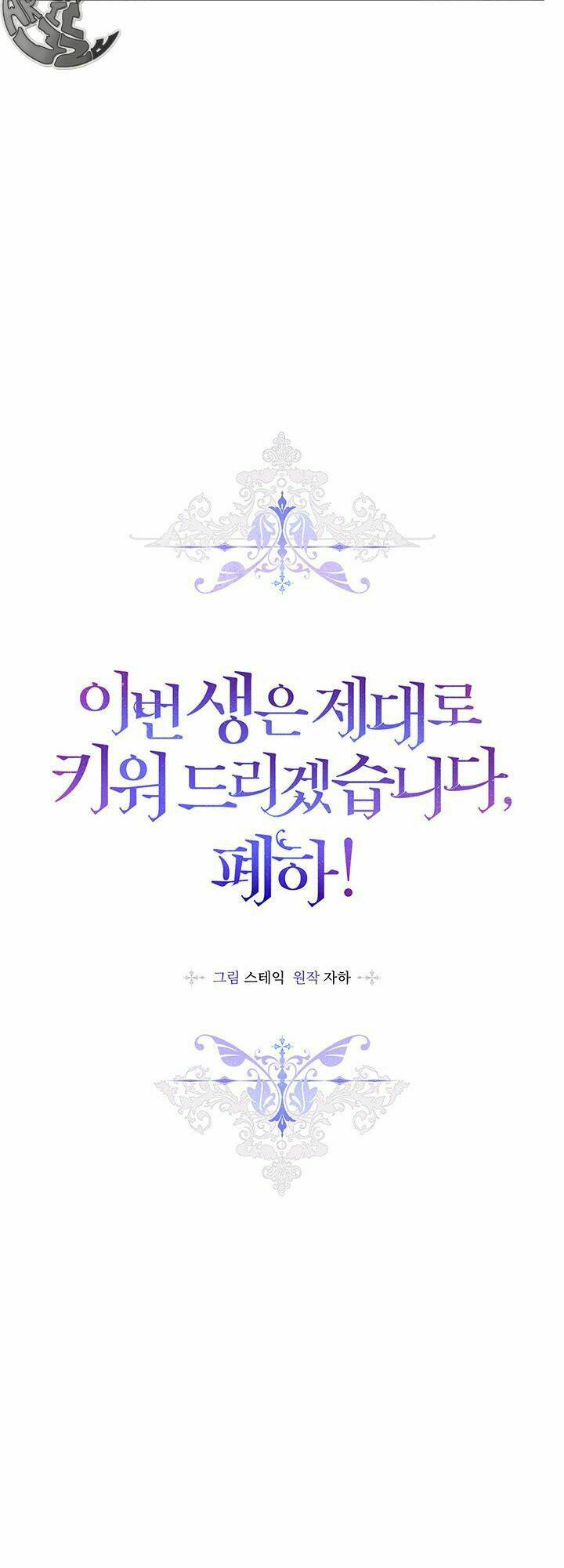 Ta sẽ nuôi dạy con của ngài thật tốt, bệ hạ!: Chapter 26