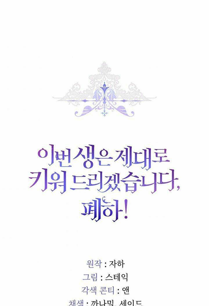 Ta sẽ nuôi dạy con của ngài thật tốt, bệ hạ!: Chapter 29