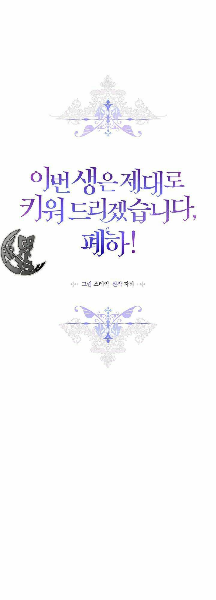 Ta sẽ nuôi dạy con của ngài thật tốt, bệ hạ!: Chapter 37