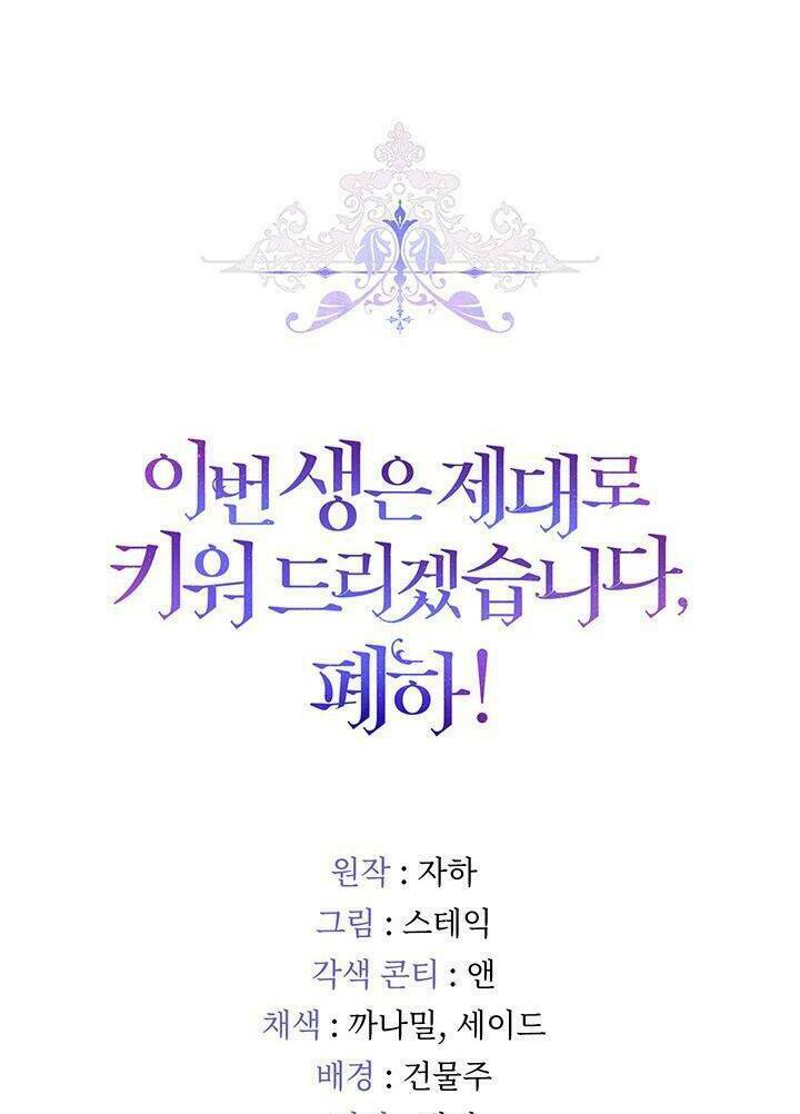 Ta sẽ nuôi dạy con của ngài thật tốt, bệ hạ!: Chapter 46