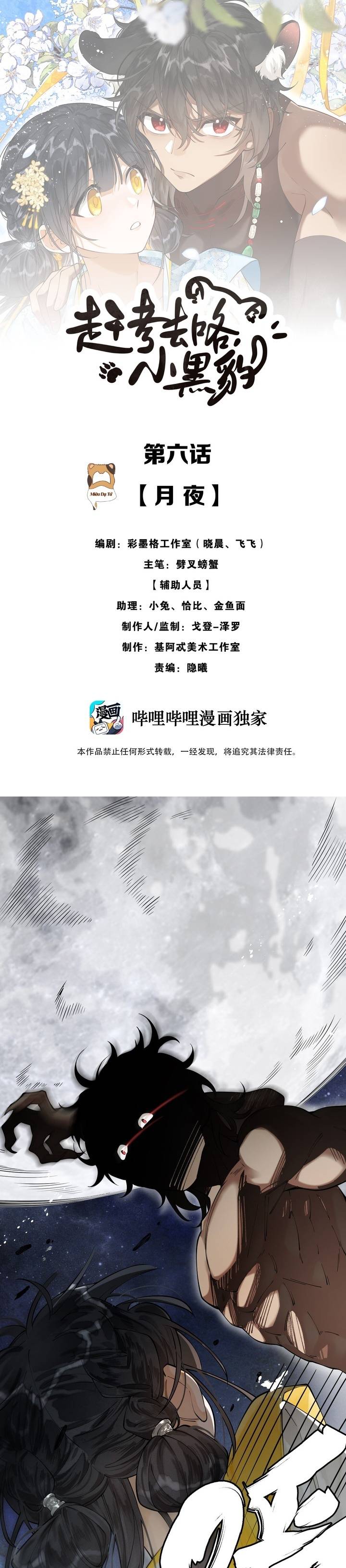 Báo đen nhỏ, cùng đi thi nào!: Chapter 6