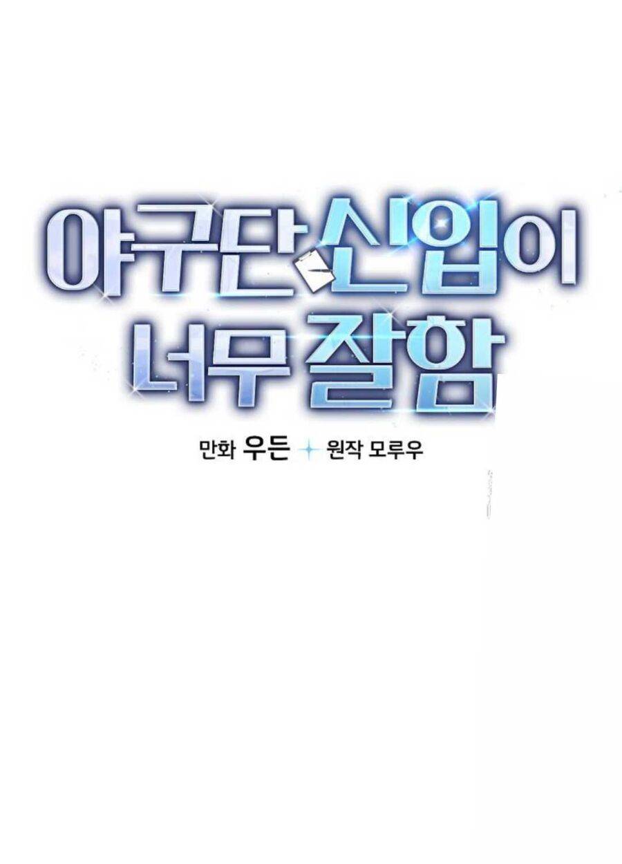 Tân Binh Của Đội Bóng Chày Quá Giỏi: Chapter 9
